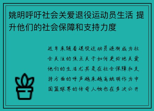 姚明呼吁社会关爱退役运动员生活 提升他们的社会保障和支持力度