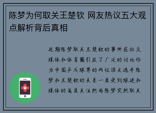 陈梦为何取关王楚钦 网友热议五大观点解析背后真相 陈梦为何取关王楚钦 网友热议五大观点解析背后真相