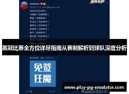 英冠比赛全方位详尽指南从赛制解析到球队深度分析 英冠比赛全方位详尽指南从赛制解析到球队深度分析