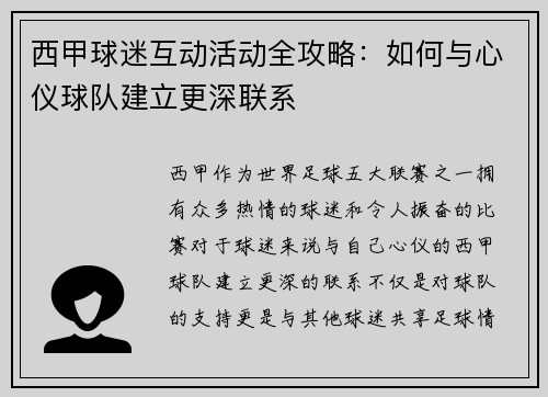 西甲球迷互动活动全攻略：如何与心仪球队建立更深联系