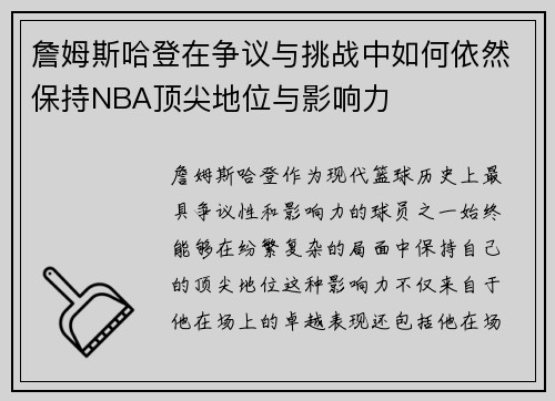 詹姆斯哈登在争议与挑战中如何依然保持NBA顶尖地位与影响力