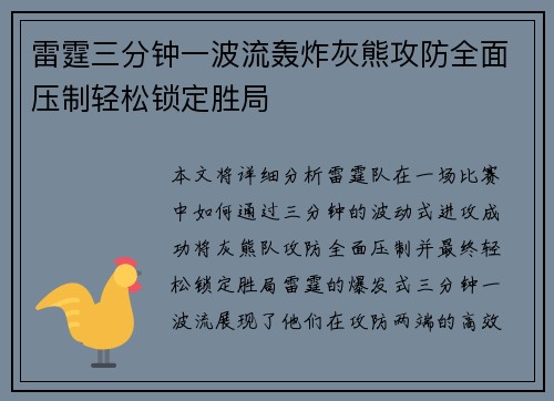 雷霆三分钟一波流轰炸灰熊攻防全面压制轻松锁定胜局 雷霆三分钟一波流轰炸灰熊攻防全面压制轻松锁定胜局