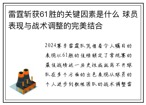 雷霆斩获61胜的关键因素是什么 球员表现与战术调整的完美结合 雷霆斩获61胜的关键因素是什么 球员表现与战术调整的完美结合